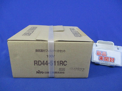 換気扇付フィルターカセット(新品未開梱) RD44-511RC