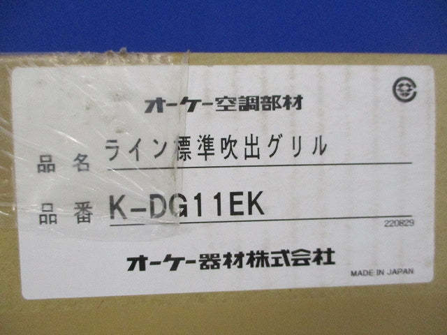 ライン標準吹出グリル(新品未開梱) K-DG11EK