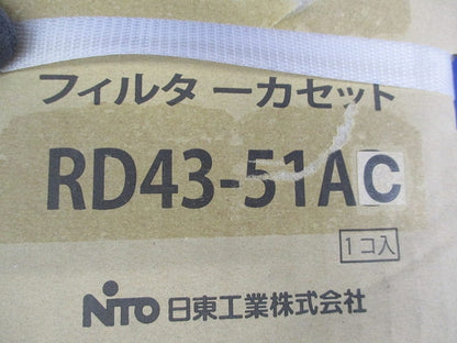 フィルターカセット(新品未開梱) RD43-51AC
