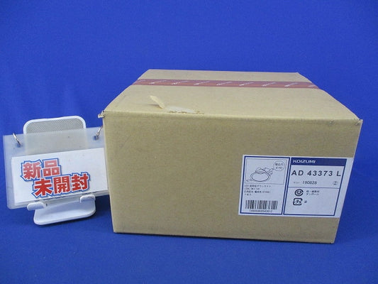 LEDダウンライトφ150(新品未開梱) AD43373L