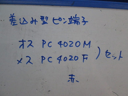 差し込み型ピン端子オスメスセット(140組入)(赤) PC4020M+PC4020F