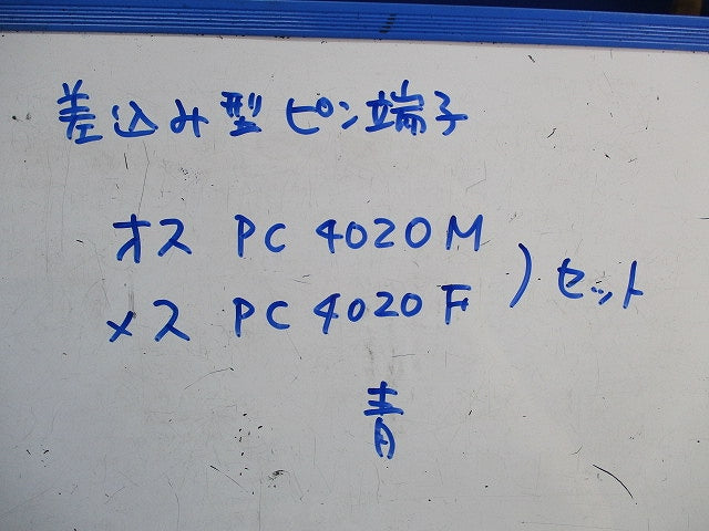 絶縁被覆付差込形ピン端子(100組入)(青) PC4020M+PC020F
