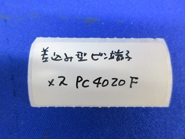 絶縁被覆付差込形ピン端子(メス)(青)(200個入) PC4020F
