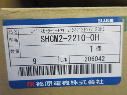 スペースヒーターミニタイプ サーモ付2点止め SHCM2-2210-OH