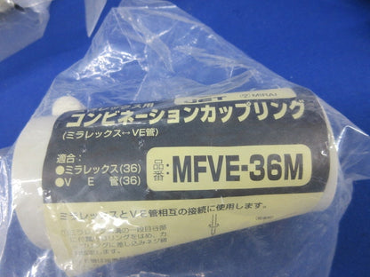 コンビネーションカップリング(3個入)(ミルキーホワイト)(新品未開封) MFVE-36M
