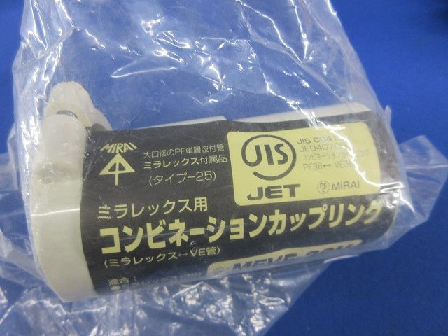 コンビネーションカップリング(3個入)(ミルキーホワイト)(新品未開封) MFVE-36M