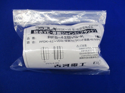 プラフレキ PF防水VE・厚鋼ジョイント(汚れ有) PFS-42BVG-K