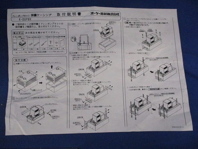 保護ケーシング K-DUP8H