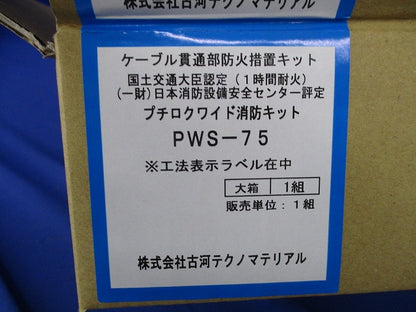 プチロクワイド消防キット(撮影のため開封) PWS-75