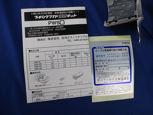 プチロクワイド消防キット(撮影のため開封) PWS-75