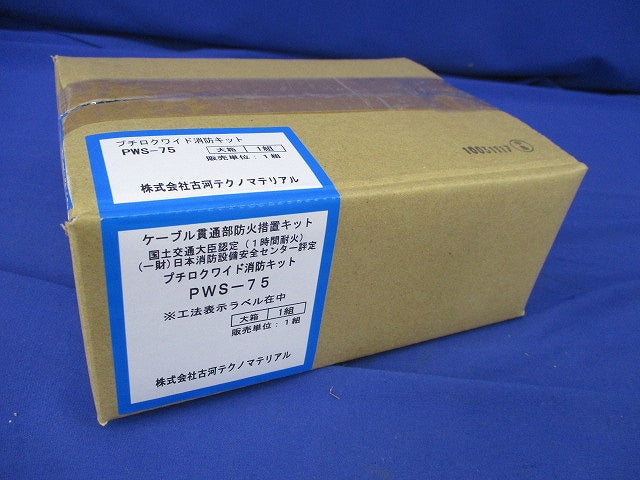 プチロクワイド消防キット(撮影のため開封) PWS-75