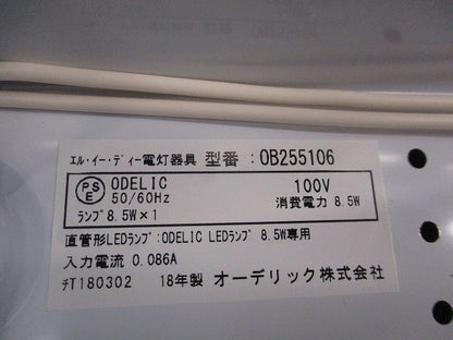 LEDキッチンライト(ランプ別売) OB255106