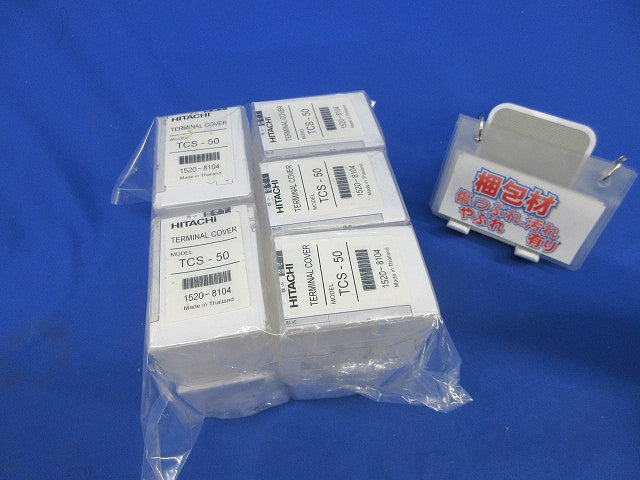 ターミナルカバー(9個入)(新品未開封) TCS-50 1520-8104