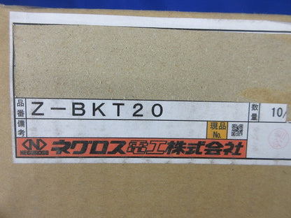 ブラケット(亜鉛)(10個入) Z-BKT20