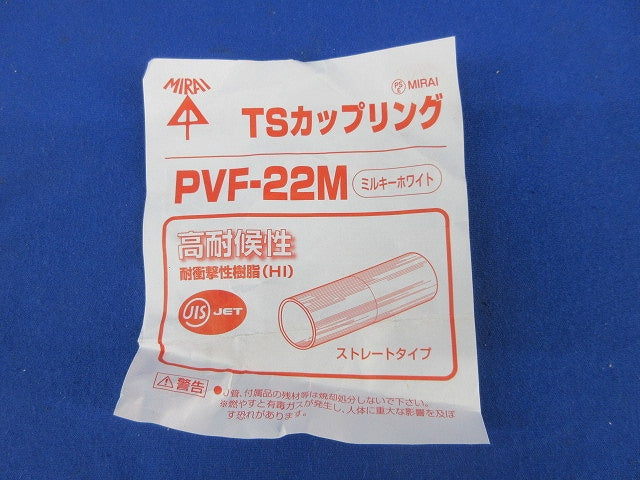 TSカップリング(13個入)(ミルキーホワイト)(色あせ有) PVF-22M