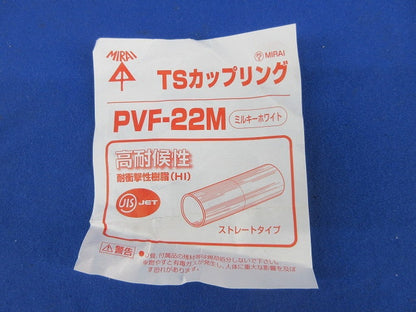 TSカップリング(13個入)(ミルキーホワイト)(色あせ有) PVF-22M