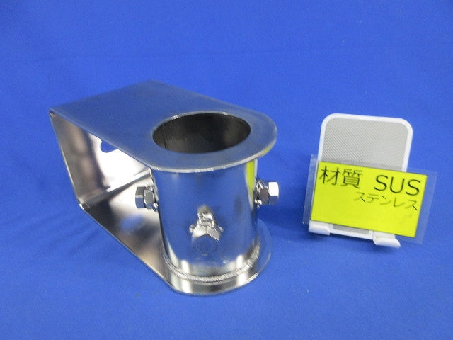側面金具(上・50A・ステンレス) MW-50YS