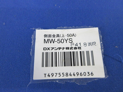 側面金具(上・50A・ステンレス) MW-50YS