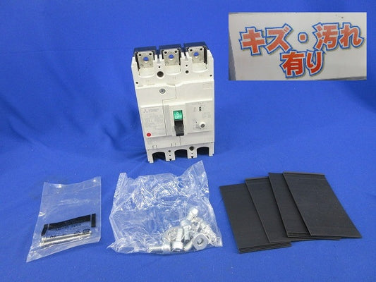 ノーヒューズブレーカ3P3E150A(キズ・汚れ有)(箱違い) NV250-SV