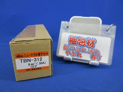ニュートラル端子セット(新品未開梱) TBN-312