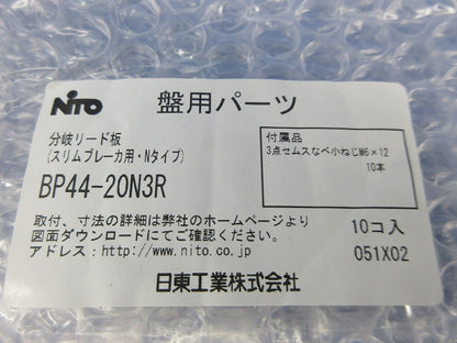 盤用パーツ分岐リード板(10個入)(新品未開封) BP44-20N3R