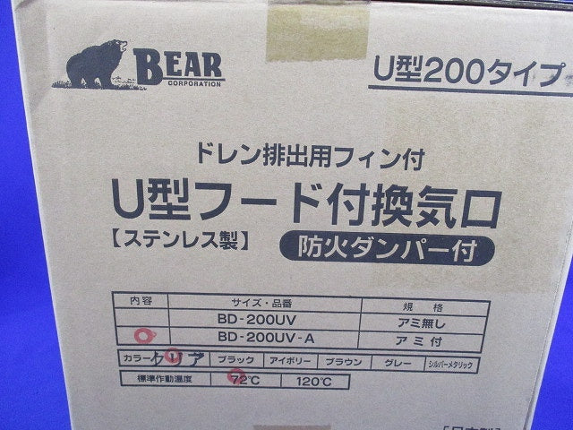 U型フード付換気口(ステンレス)(新品未開梱)BEAR BD-200UV-A