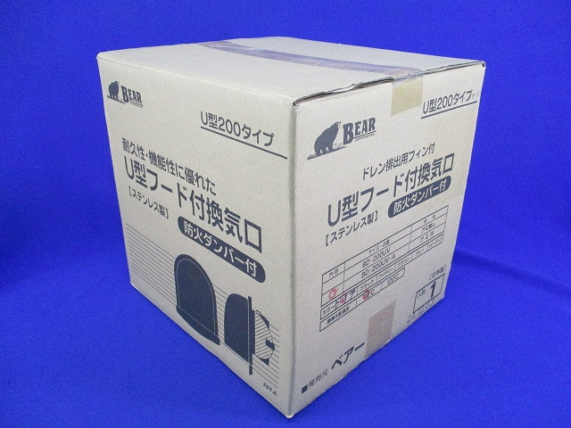 U型フード付換気口(ステンレス)(新品未開梱)BEAR BD-200UV-A
