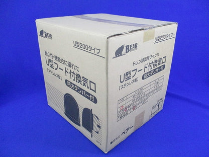 U型フード付換気口(ステンレス)(新品未開梱)BEAR BD-200UV-A