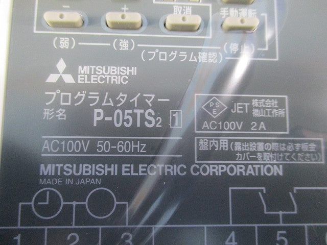 換気扇用プログラムタイマー P-05TS2