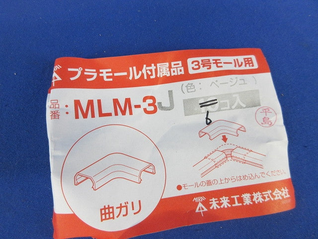 プラモール付属品(混在35個入) MLC-3J他