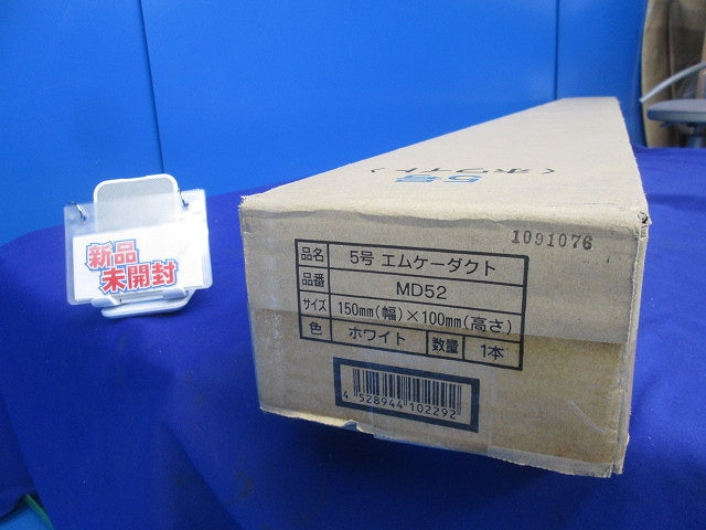 5号エムケーダクト(ホワイト) MD52