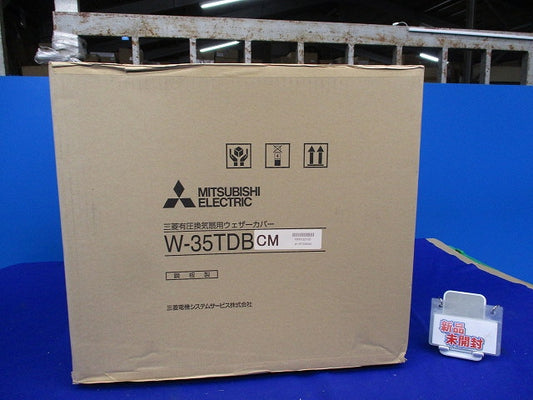有圧換気扇用ウェザーカバー(新品未開梱) W-35TDBCM
