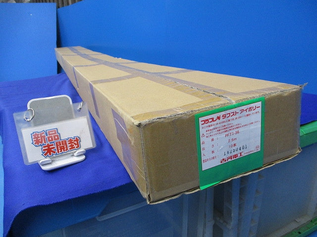 プラフレキ タフスト(10本入)(アイボリー)(新品未開梱) PFTI-36