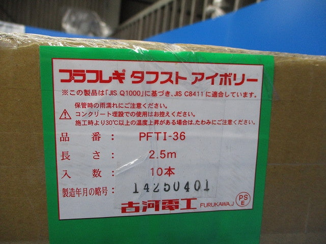 プラフレキ タフスト(10本入)(アイボリー)(新品未開梱) PFTI-36