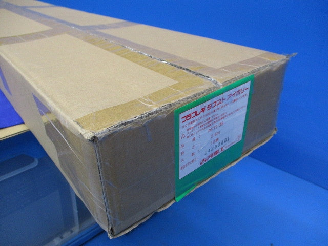 プラフレキ タフスト(10本入)(アイボリー)(新品未開梱) PFTI-36