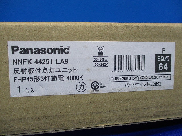 反射板付点灯ユニット(新品未開梱) NNFK44251LA9