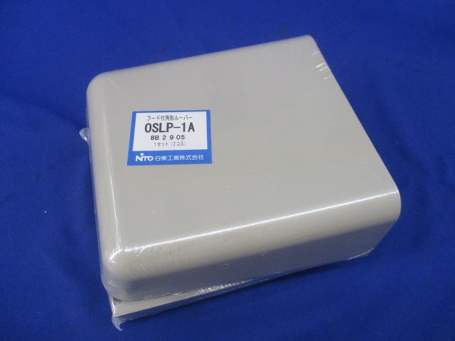 フード付角形ルーバー(1セット入) OSLP-1A
