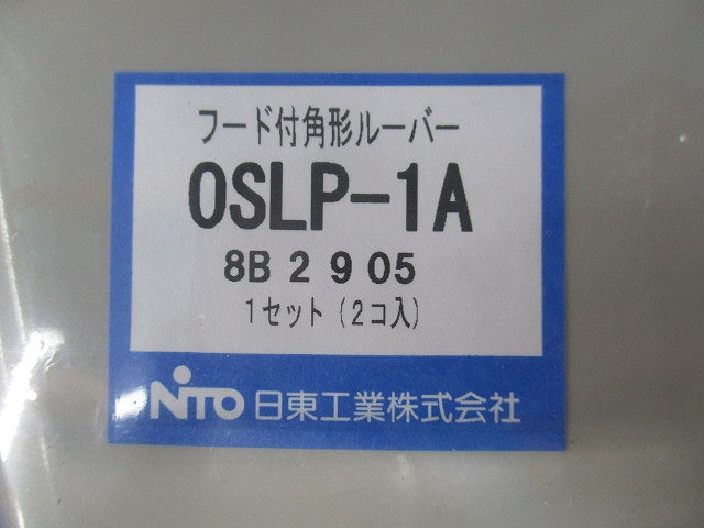 フード付角形ルーバー(1セット入) OSLP-1A