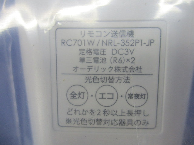 リモコン送信機(電池別売) RC701W/NRL-352P1-JP
