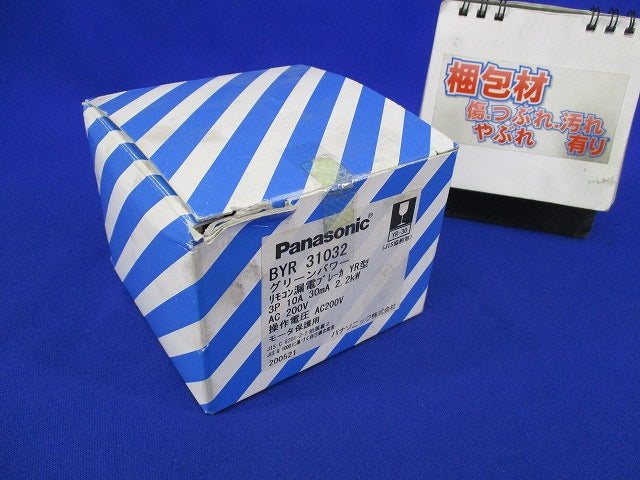 グリーンパワー リモコン漏電ブレーカ 3P3E10A BYR31032