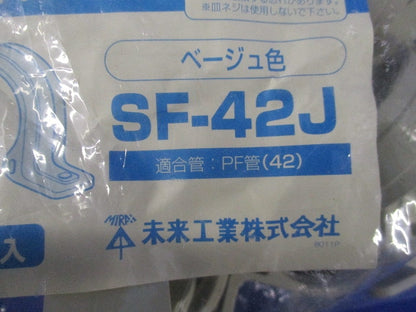 PF管両サドル(20個入)(ベージュ)新品未開封 SF-42J