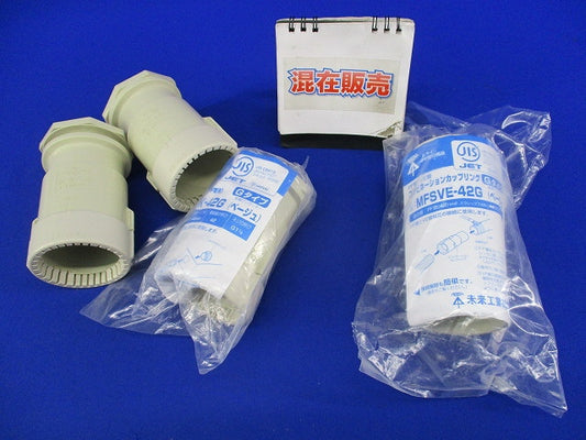 PF管付属品セット(混在4個入)(ベージュ) MFSK-42G他