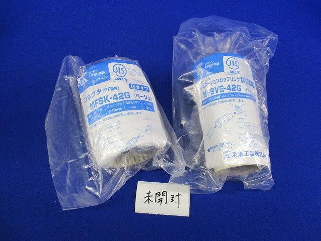 PF管付属品セット(混在4個入)(ベージュ) MFSK-42G他