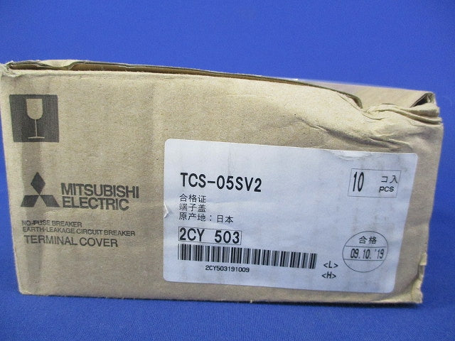 端子カバー(10個入) TCS-05SV2
