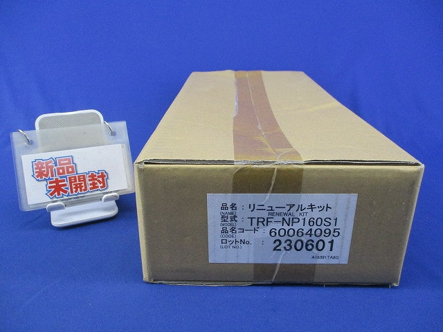 業務用エアコン部材 リニューアルキット(新品未開梱) TRF-NP160S1