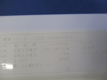 LED電源ユニット LEK-900016A10