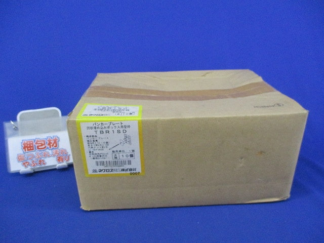 バンカープレート凹状埋め込みボックス用型枠(10個入)(新品未開梱) TBR1SD
