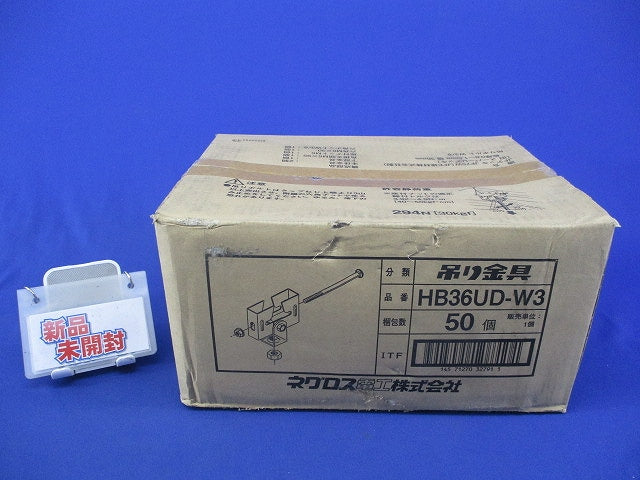 フラットデッキ用吊りボルト支持金具(50個入)(新品未開梱) HB36UD-W3