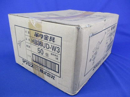 フラットデッキ用吊りボルト支持金具(50個入)(新品未開梱) HB36UD-W3
