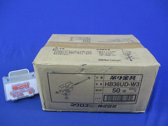 フラットデッキ用吊りボルト支持金具(50個入)(新品未開梱) HB36UD-W3